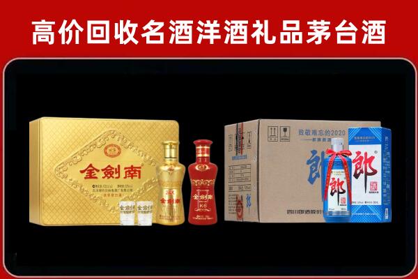 玄武回收剑南春酒